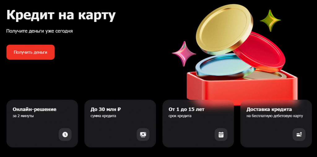 Лучшие кредитные предложения — рейтинг выгодных кредитов 2025 Лучшие кредитные предложения — рейтинг выгодных кредитов 2025