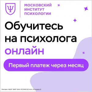 Как стать психологом с нуля — обучение онлайн с дипломом