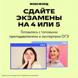 Онлайн-школа для детей, учителей и родителей — обучение дома с Фоксфордом