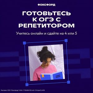 Онлайн-школа для детей, учителей и родителей — обучение дома с Фоксфордом