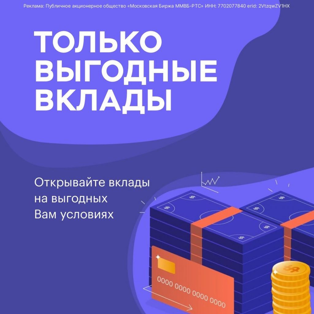 Выгодный вклад для своих сбережений