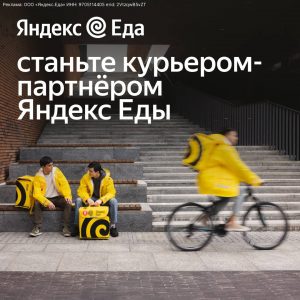 Как заработать в Яндекс Еда — реальный доход курьера + отзывы