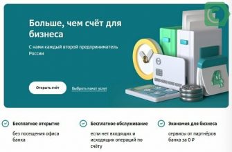 Бесплатный счет для бизнеса Бесплатный счет для бизнеса