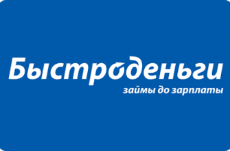 Быстрые деньги до зарплаты одобрение 95 процентов в 2026 году