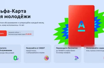 Дебетовая Альфа-Карта для молодёжи — условия, преимущества, как оформить