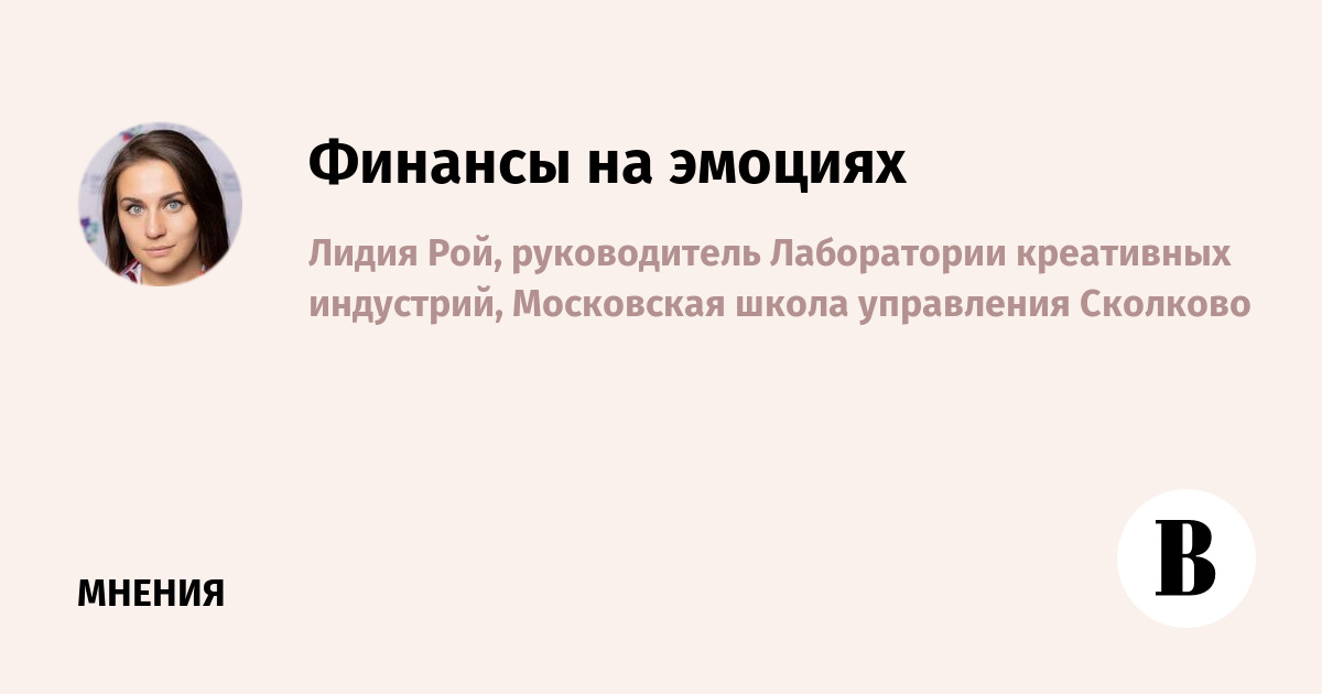 Финансы на эмоциях