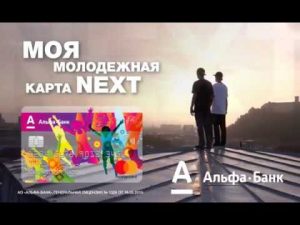 Дебетовая Альфа-Карта для молодёжи — условия, преимущества, как оформить