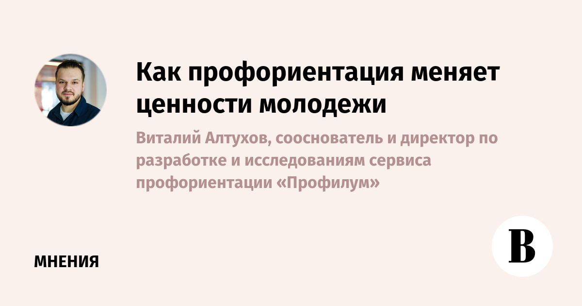 Как профориентация меняет ценности молодежи