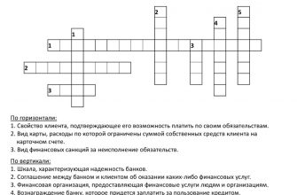 Кроссворд от банка Кроссворд от банка