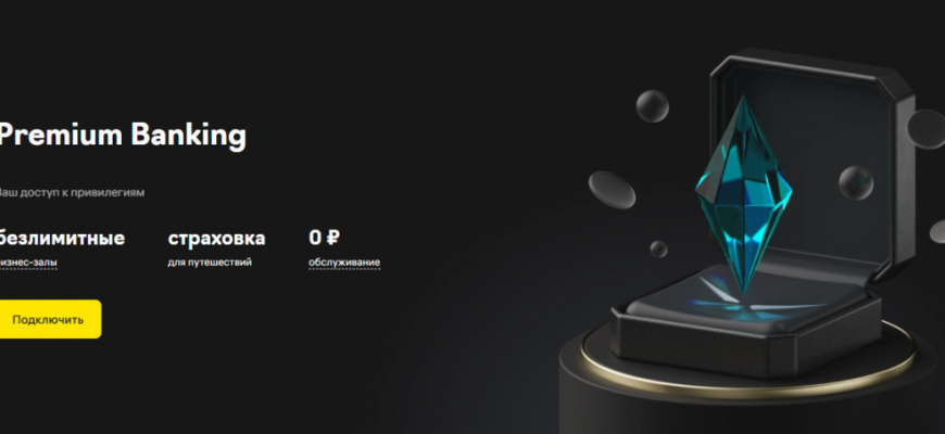 Лучшее премиальное обслуживание Банка