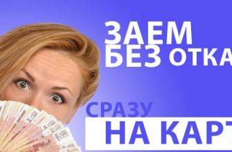 Мгновенный займ онлайн как быстро получить деньги на карту без отказа Мгновенный займ онлайн как быстро получить деньги на карту без отказа