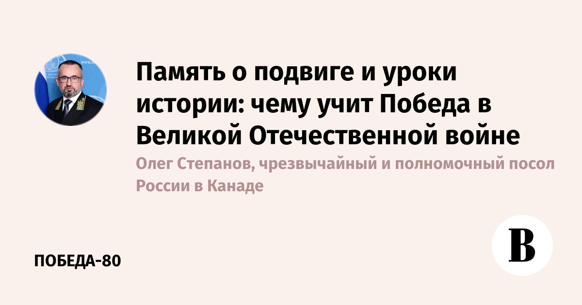 Память о подвиге и уроки истории: чему учит Победа в Великой Отечественной войне