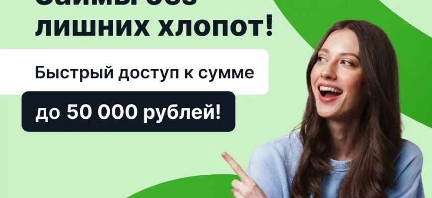 Первый кредит без процентов условия получения и реальные выгоды заемщика