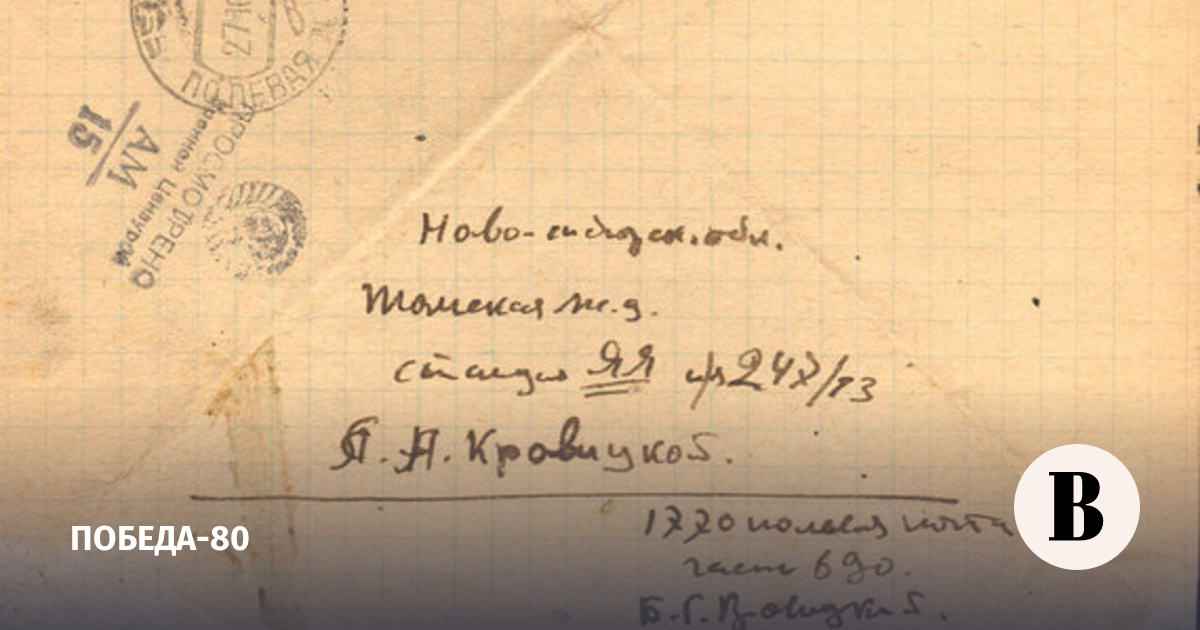 Полевая почта. «Будь уверена, я не изменю присяге»
