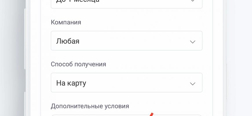 Получение микрозайма на карту через интернет условия и способы