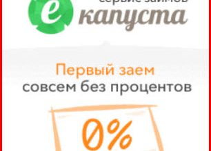 Получить микрозайм онлайн без отказа и документов реальные предложения