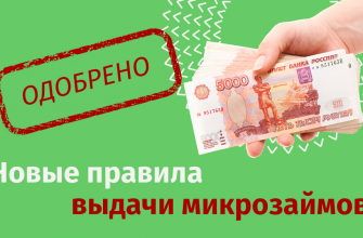 Получить микрозайм с одобрением 95 процентов в 2026 году реальные условия Получить микрозайм с одобрением 95 процентов в 2026 году реальные условия