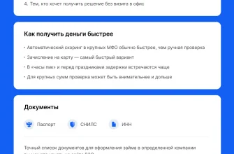 Получить займ онлайн без посещения офиса быстро и просто
