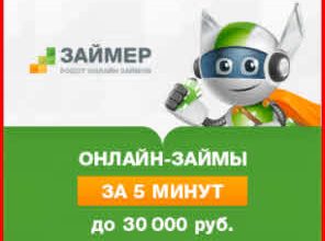 Получите микрозайм онлайн срочно и без отказа в любое время суток