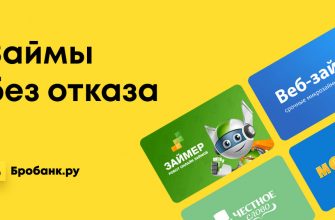 Получите онлайн займ без отказа и без привязки банковской карты Получите онлайн займ без отказа и без привязки банковской карты