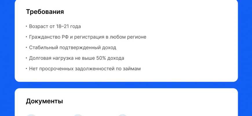 Получите займ за 10 минут с высокой вероятностью одобрения в 2026 году