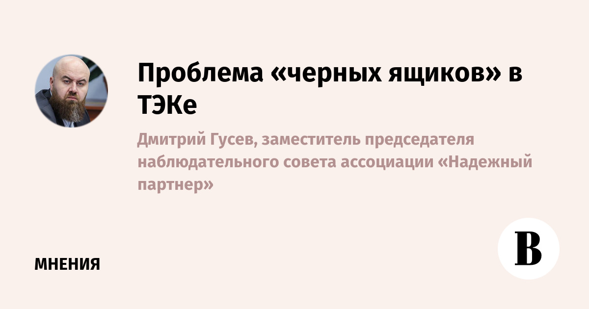 Проблема «черных ящиков» в ТЭКе