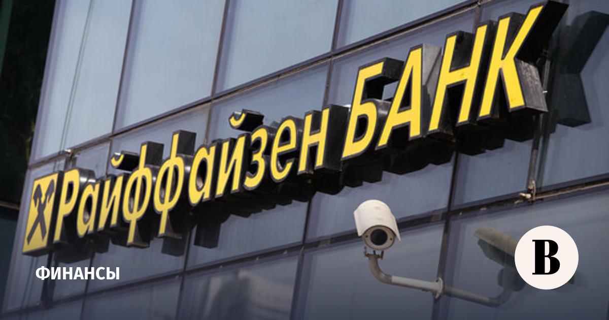 Райффайзенбанк проиграл апелляцию по делу Strabag