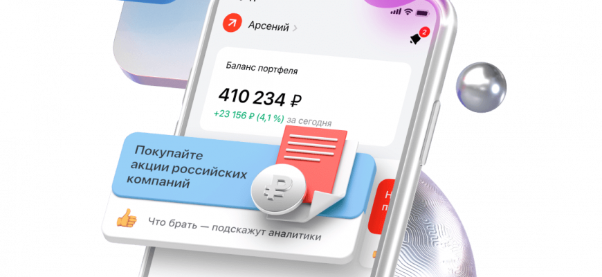 Счет для инвестиций