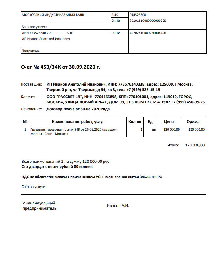 Счёт для бизнеса