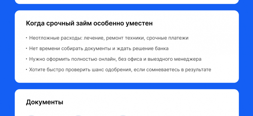 Срочный заем на карту условия получения и способы быстро оформить