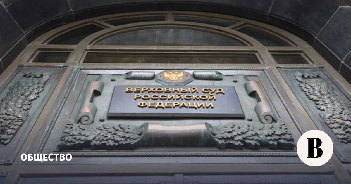 Верховный суд отменил решение о продаже приватизированной местной собственности