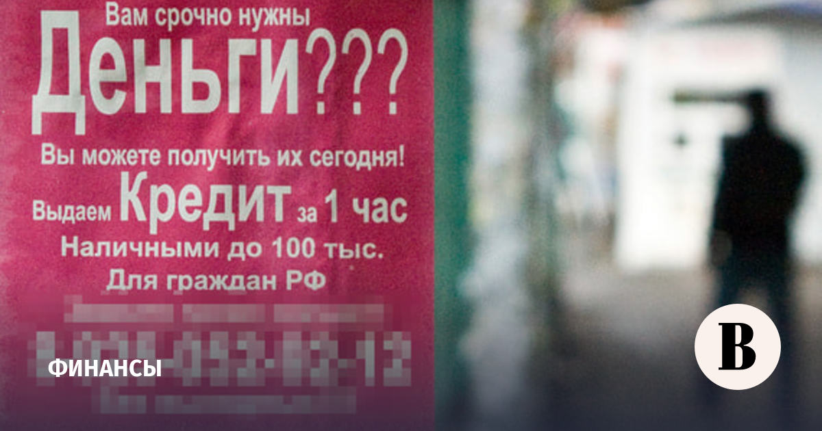 Выдачи микрозаймов могут вырасти до 2,4 трлн рублей по итогам 2025 года