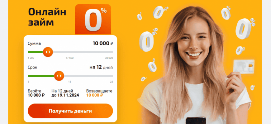 Займ 24 7 с высокой вероятностью одобрения 95 процентов в 2026 году