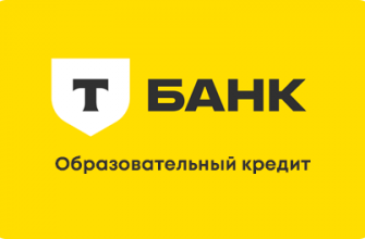 Займ на карту Тинькофф с одобрением 95 процентов в 2026 году