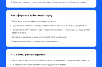 Займ по паспорту быстрое одобрение и выдача денег на карту