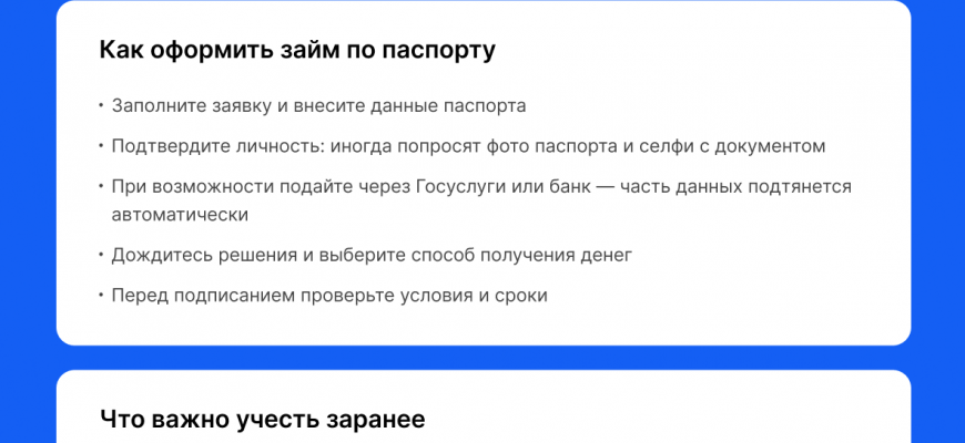 Займ по паспорту быстрое одобрение и выдача денег на карту