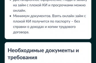 Займ с просрочками за 5 минут как получить деньги в 2026 году